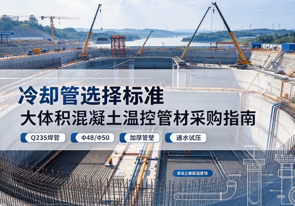 靖宇冷却管选择标准